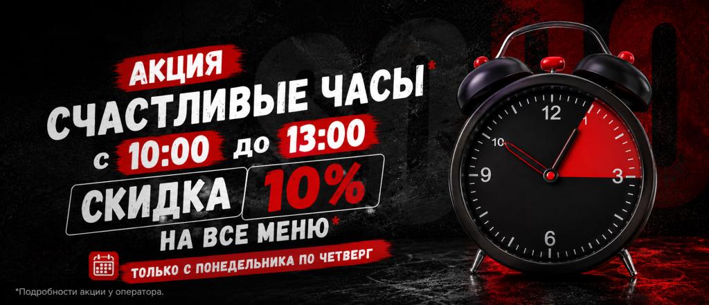 Счастливые часы СОХО.jpg
