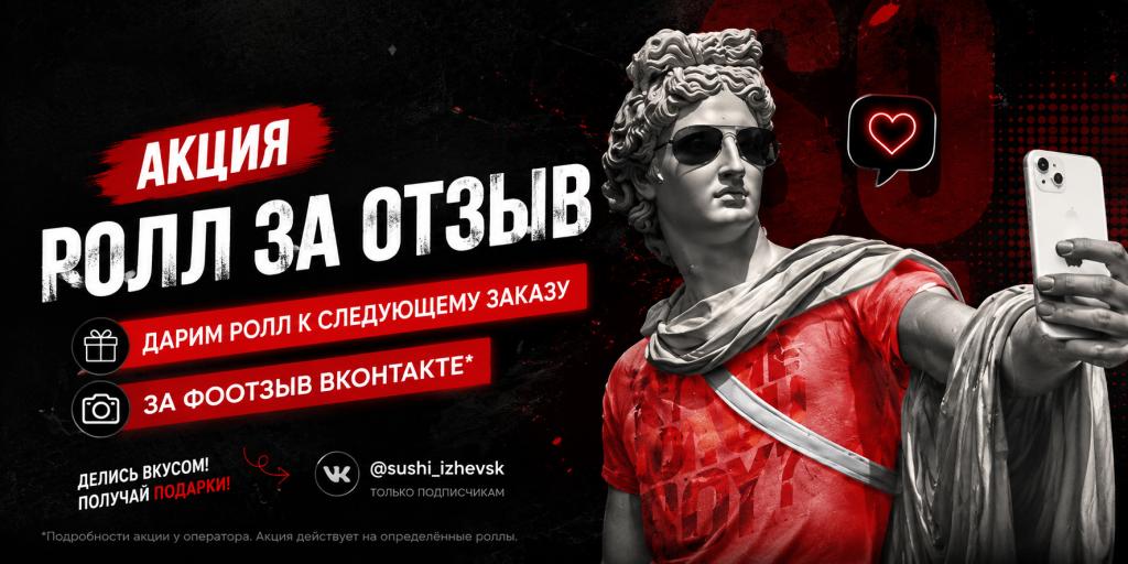 Ролл за отзв Ижевск.jpg