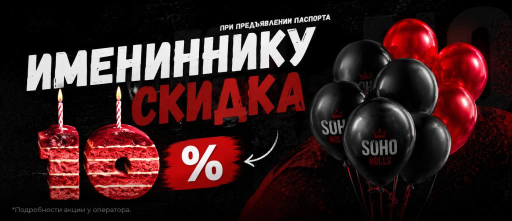 скидка имениннику 1.jpg